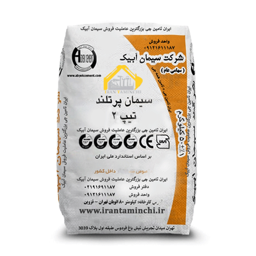 فروش انواع سیمان پاکتی و فله ای